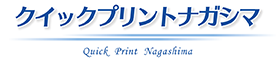 クイックプリントナガシマ